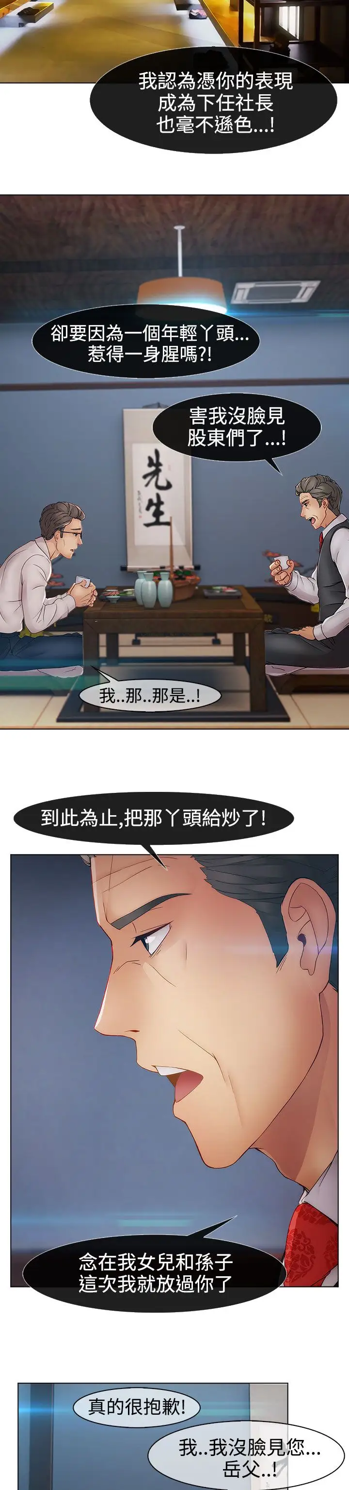 淑女花苑<第3季>第14话