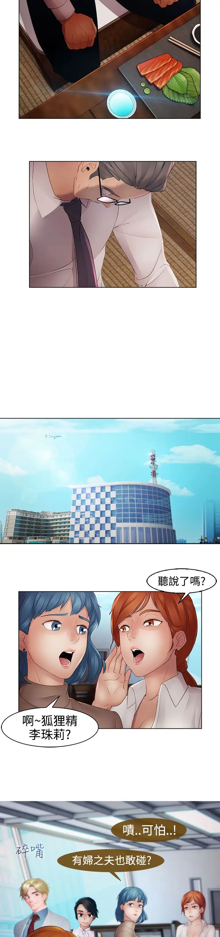 淑女花苑<第3季>第14话