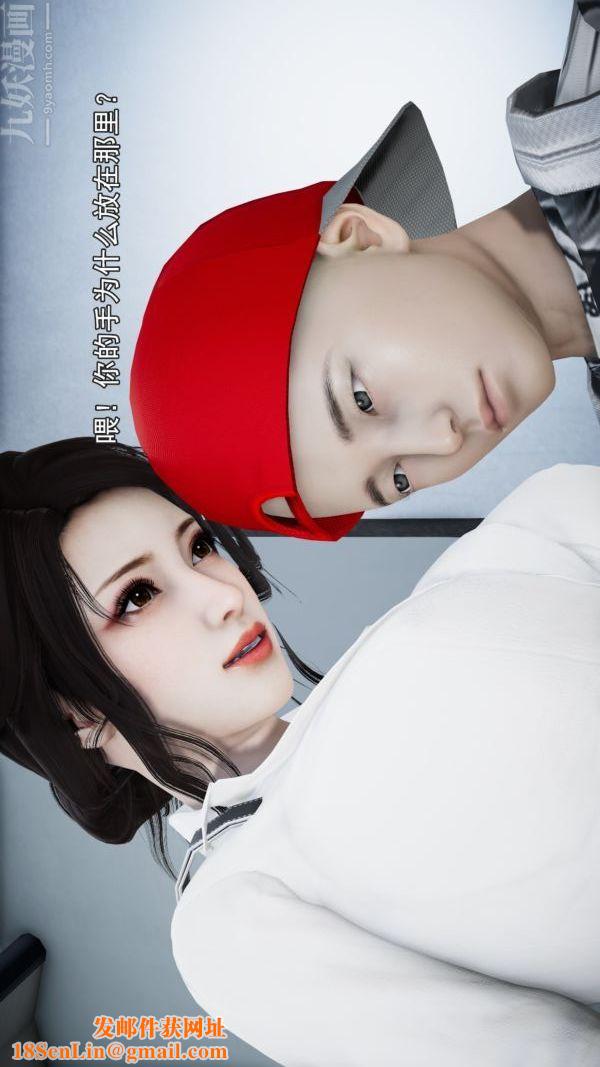 [3D]女教师逆痴汉电车第01话