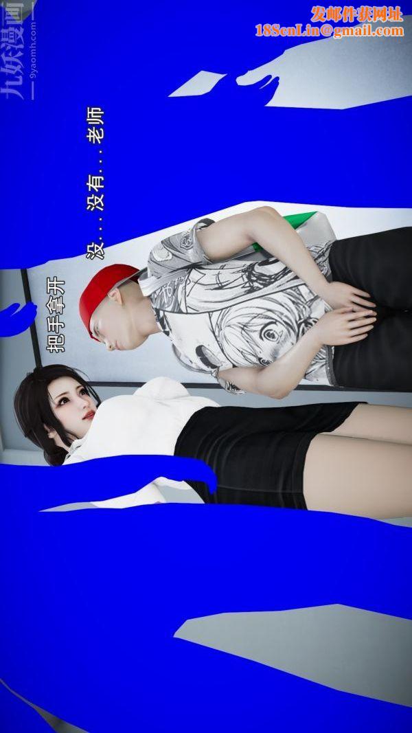 [3D]女教师逆痴汉电车第02话