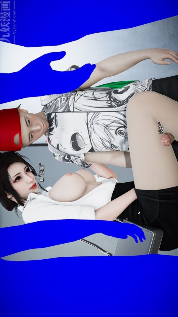 [3D]女教师逆痴汉电车第03话