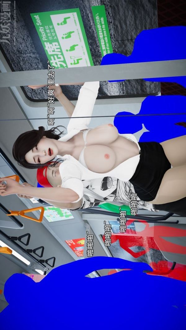 [3D]女教师逆痴汉电车最终话