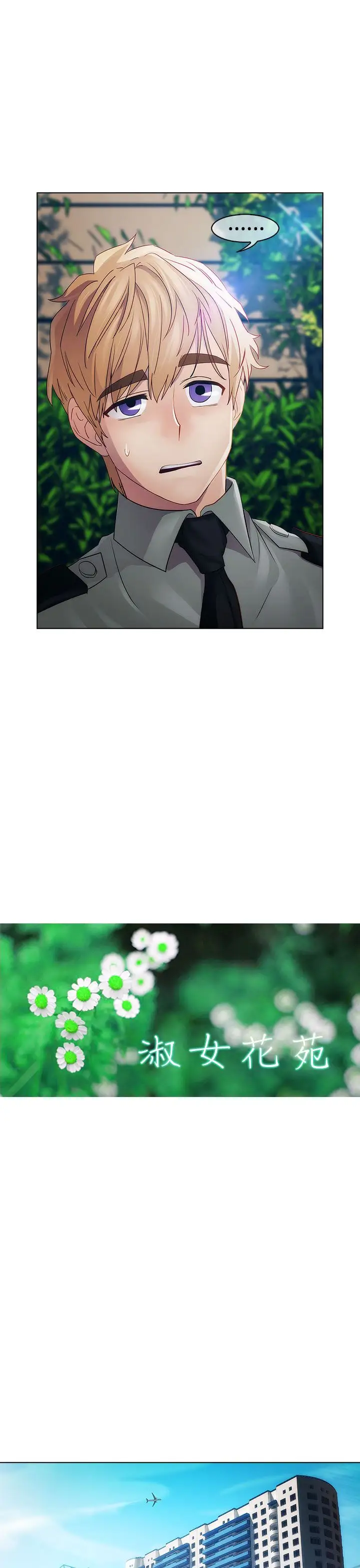 淑女花苑<第3季>第18话