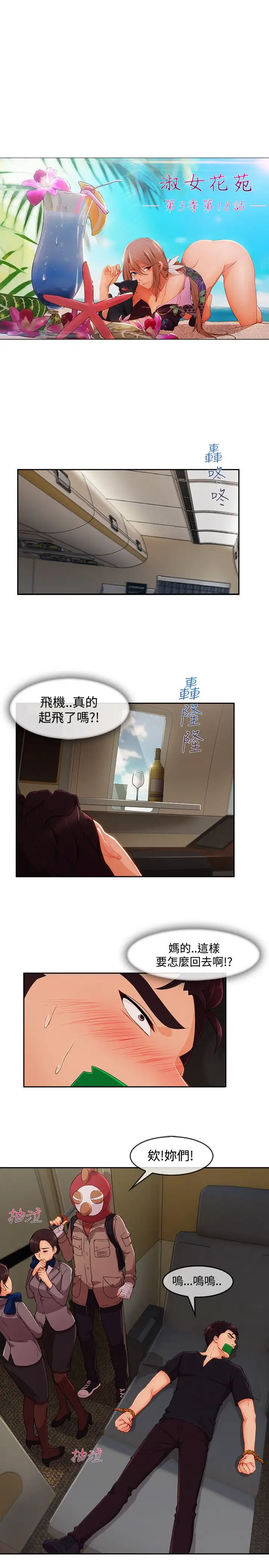 淑女花苑<第3季>第18话