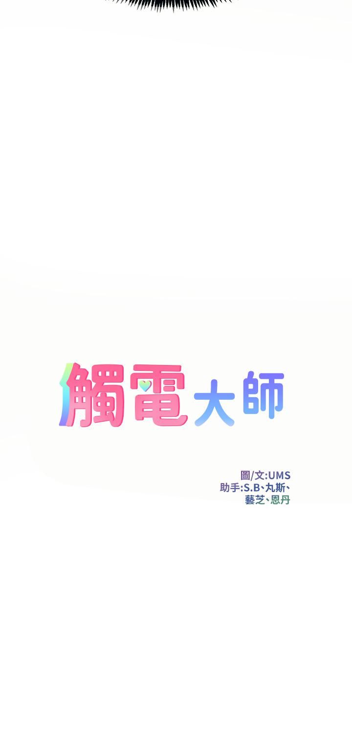 触电大师第4话-以后你就是我的奴隶