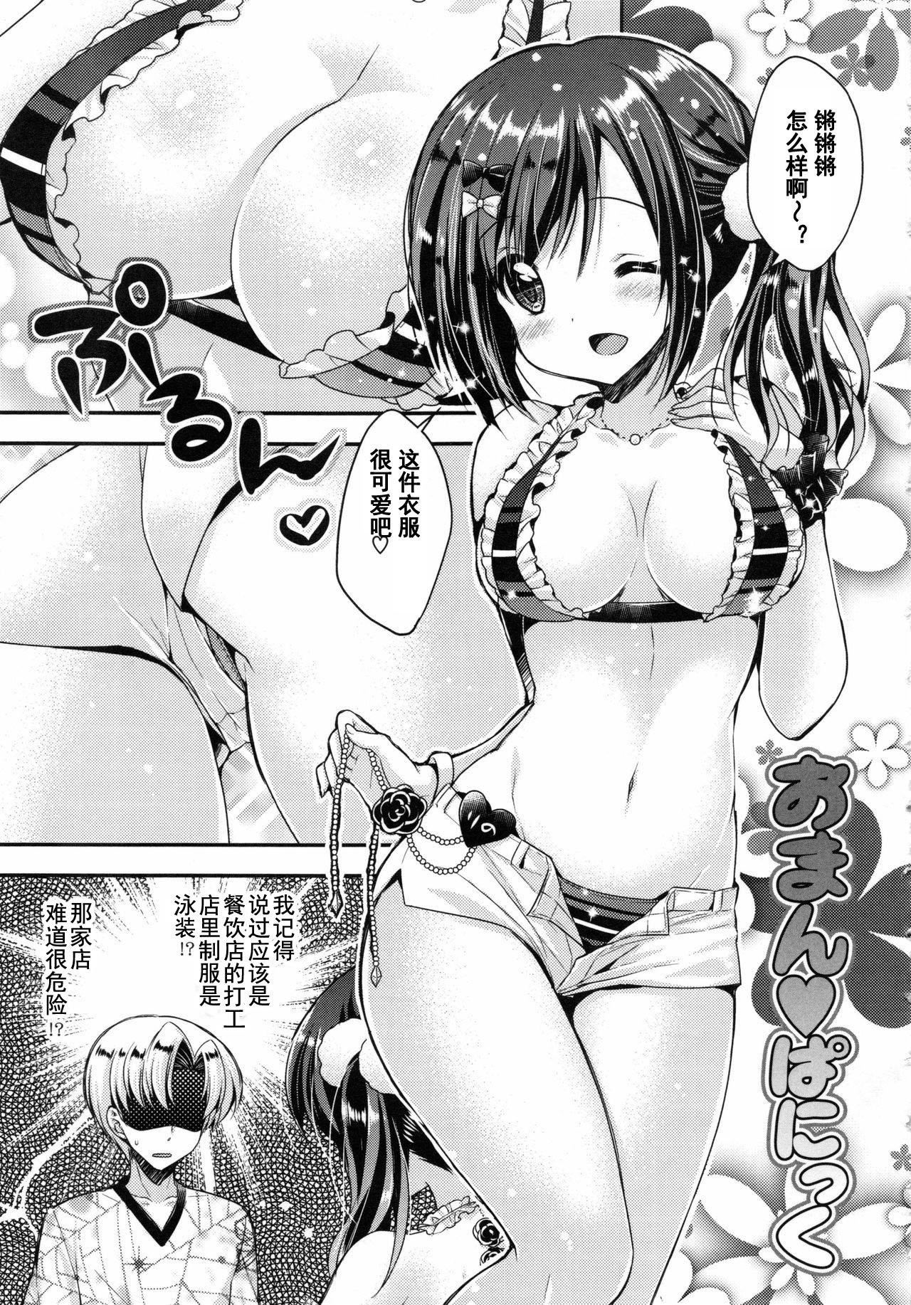 [あらいぐま]おまん♡みるく【中国翻译】[あらいぐま]おまん♡みるく【中国翻译】