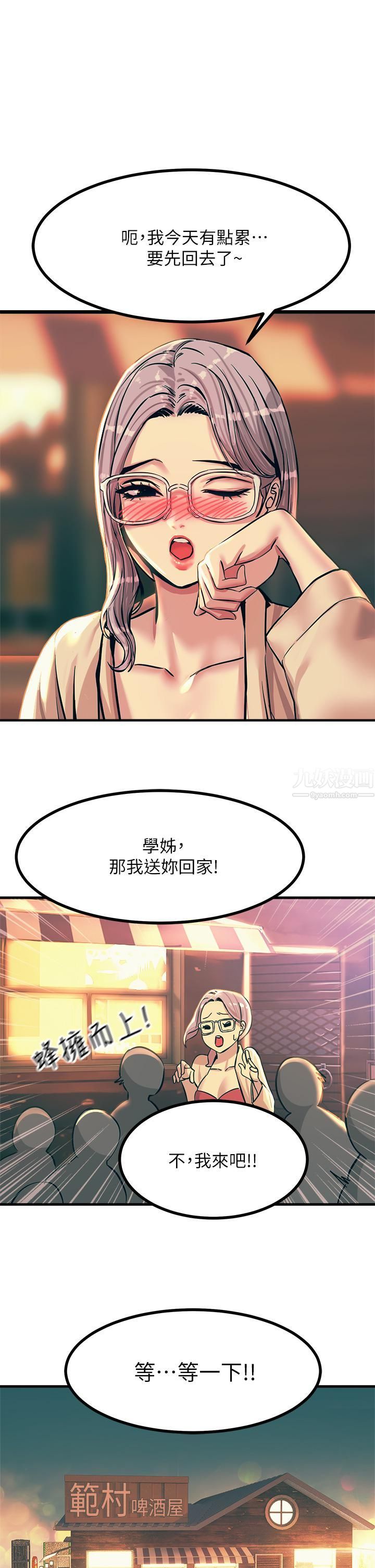 触电大师第4话-以后你就是我的奴隶
