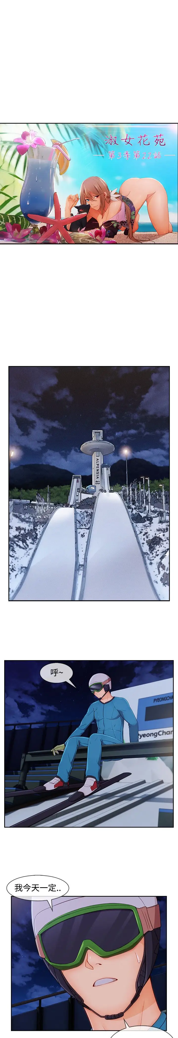 淑女花苑<第3季>第22话