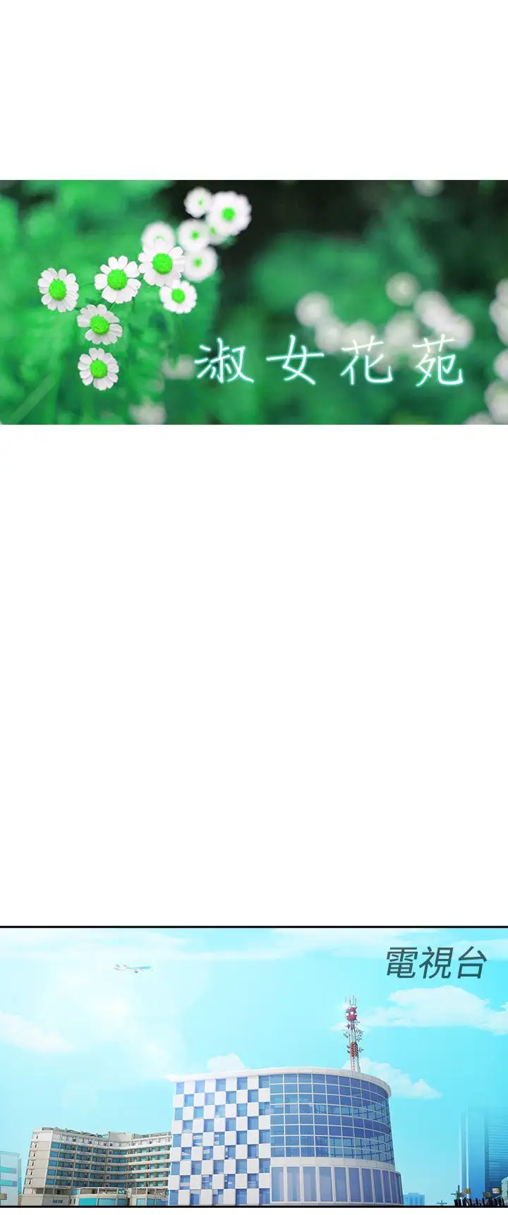 淑女花苑<第3季>第22话