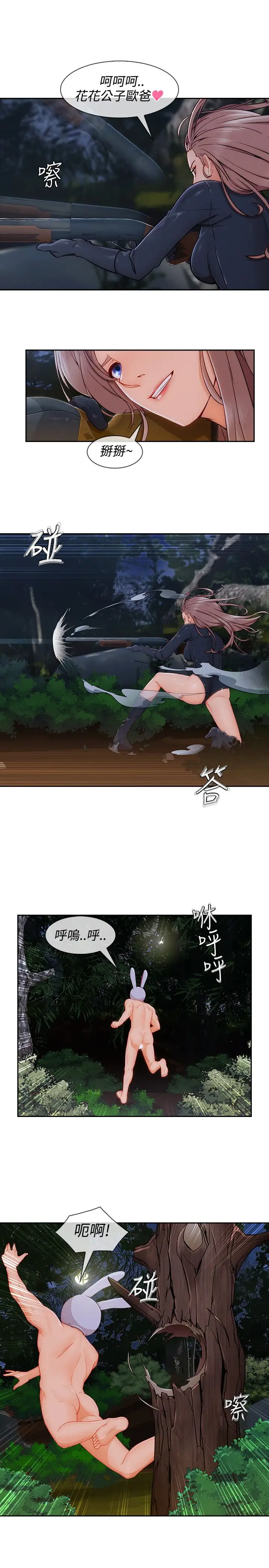 淑女花苑<第3季>第25话