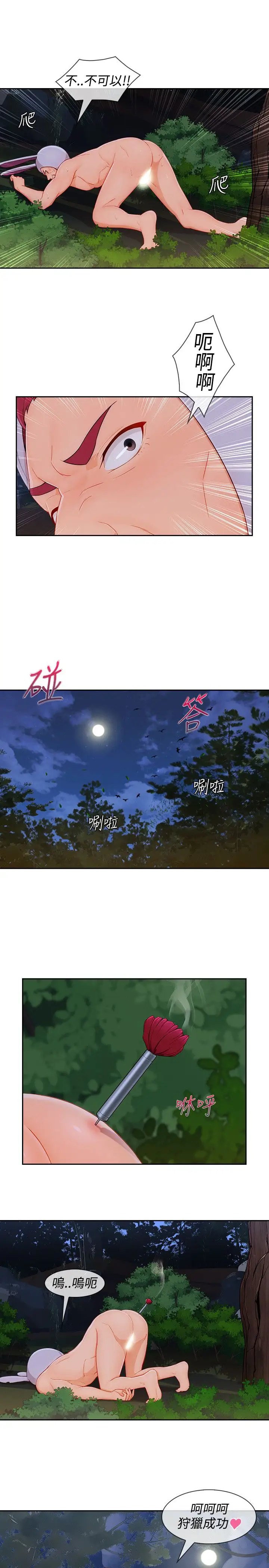 淑女花苑<第3季>第25话