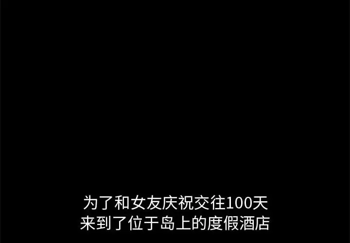 孤岛拼图第11话