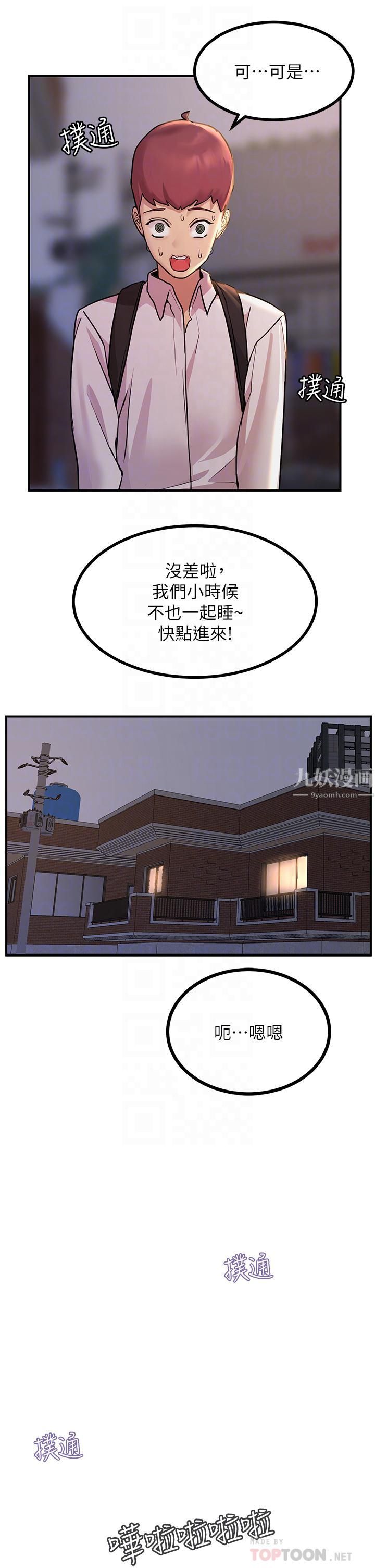 触电大师第11话-确认好友的兴奋指数