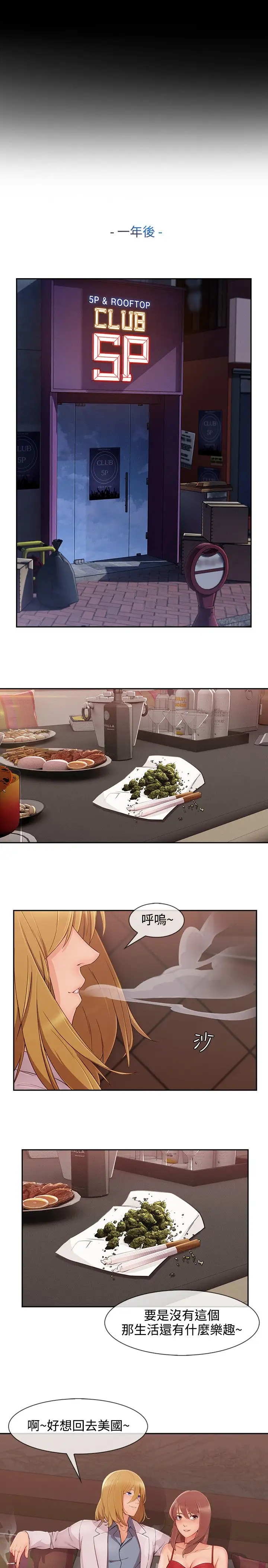 淑女花苑<第3季>第26话