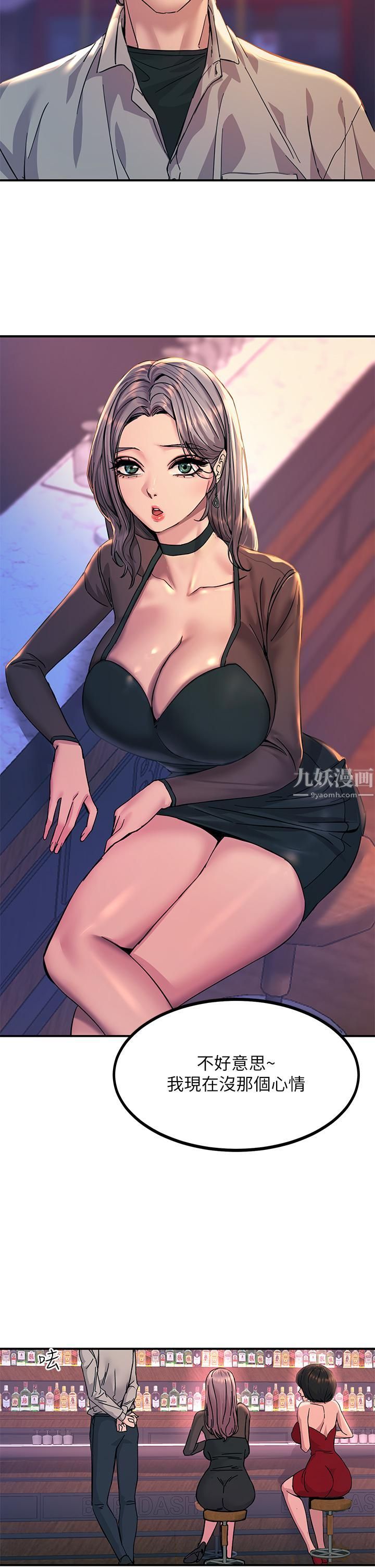 触电大师第11话-确认好友的兴奋指数