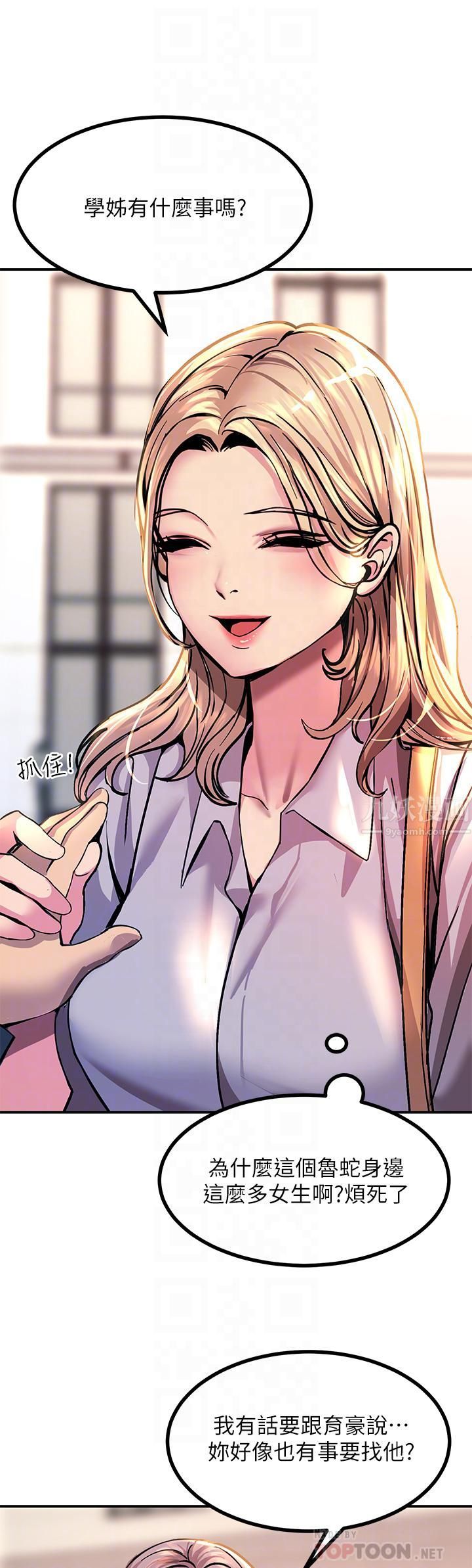 触电大师第12话-抢手的育豪