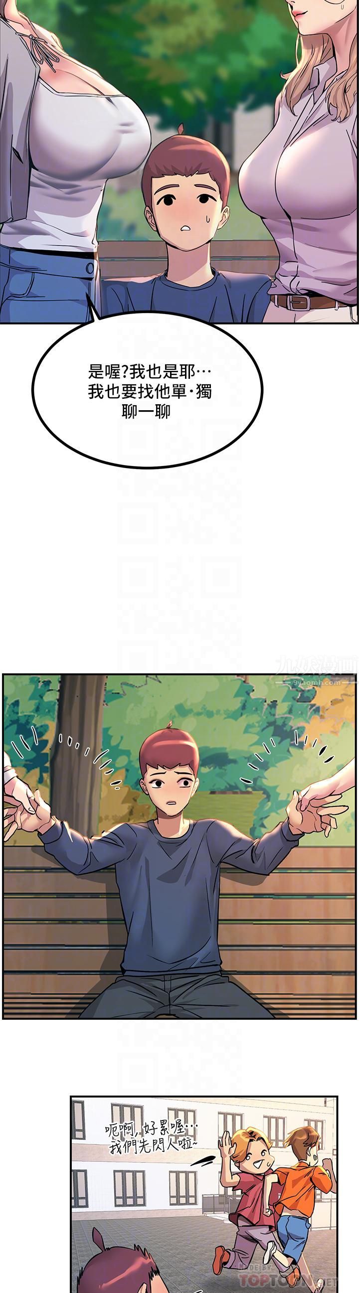 触电大师第12话-抢手的育豪