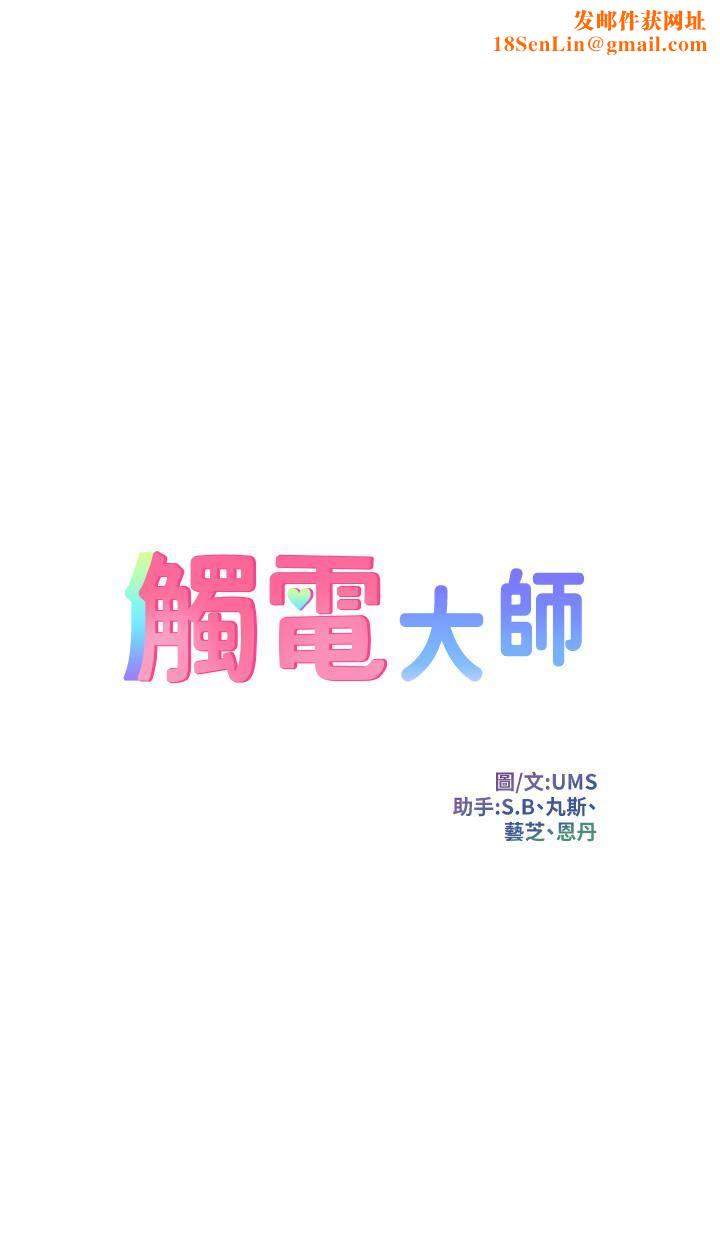 触电大师第19话-把耻辱加倍奉还