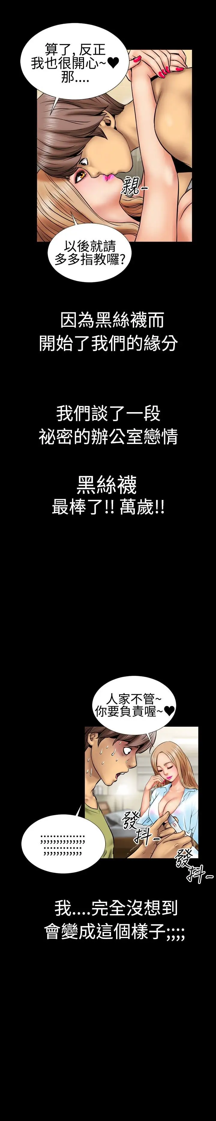 粉红报告书第3话-黑色丝袜(下)