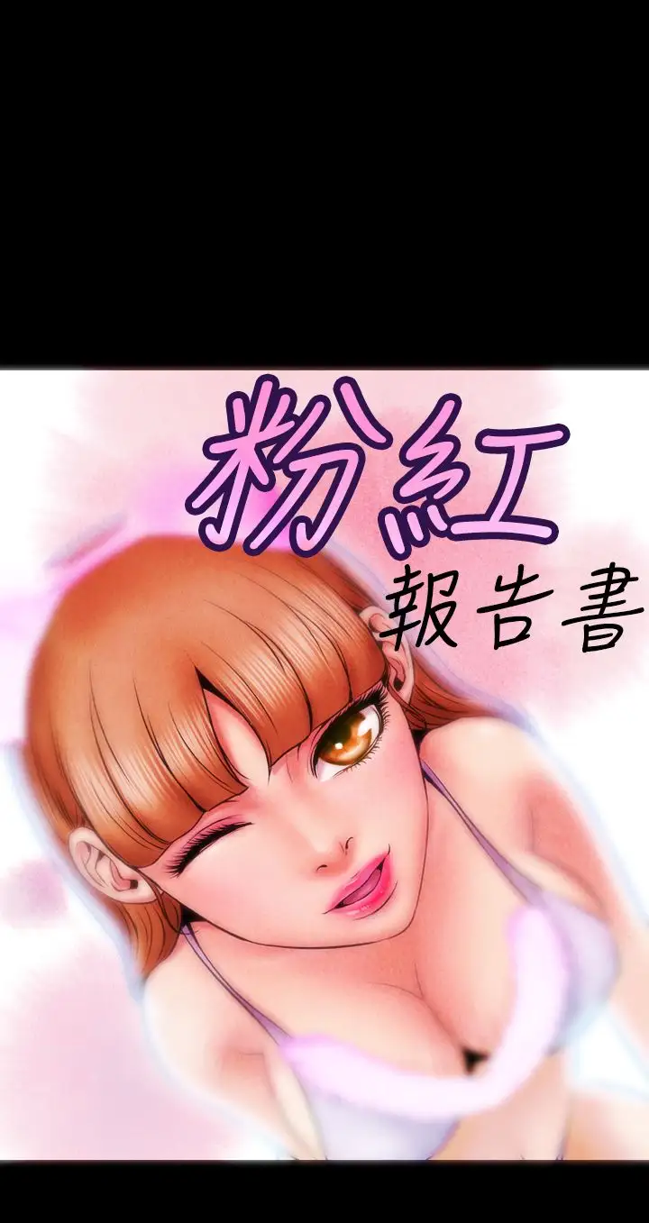 粉红报告书第5话-喜欢背后位的女人(中)