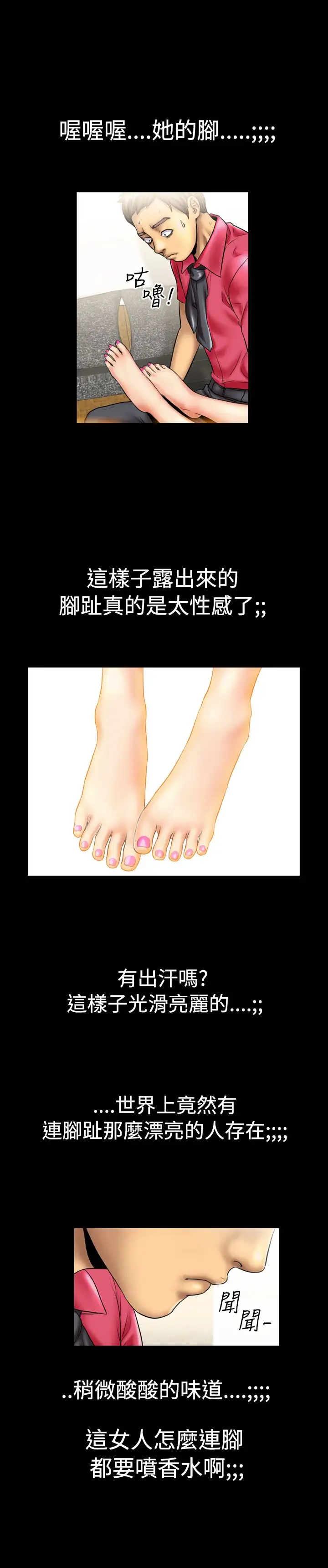 粉红报告书第8话-高跟鞋和脚趾头(中)