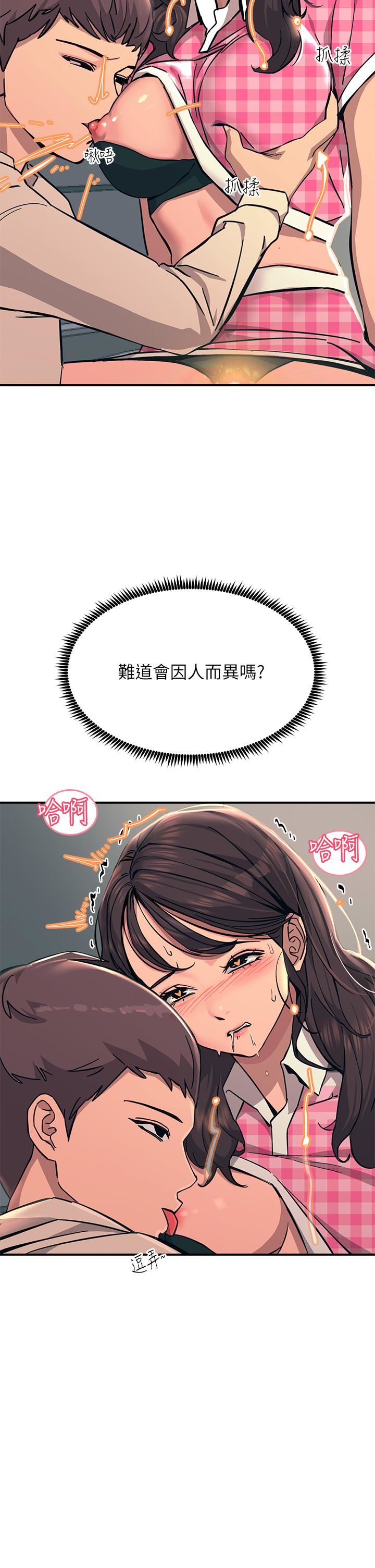 触电大师第22话-我要妳成为我的性奴!