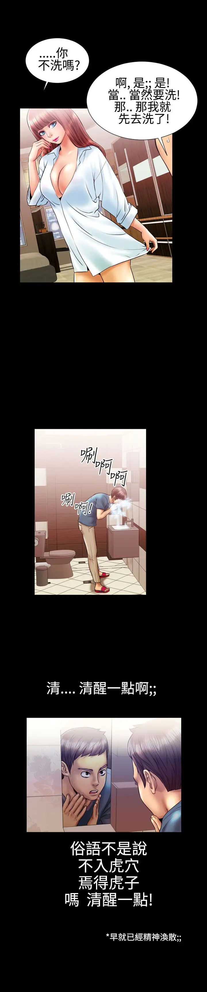 粉红报告书第9话-高跟鞋和脚趾头(下)