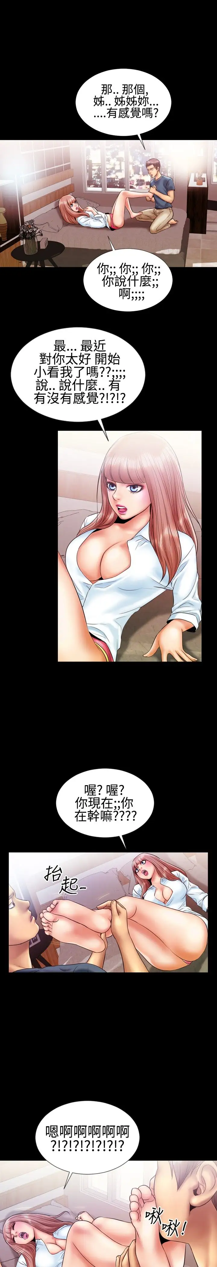 粉红报告书第9话-高跟鞋和脚趾头(下)