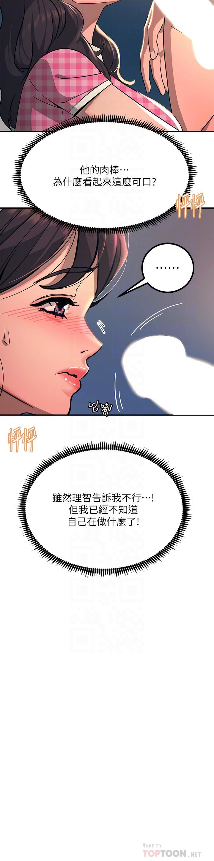 触电大师第23话-想要我插就说嘛!