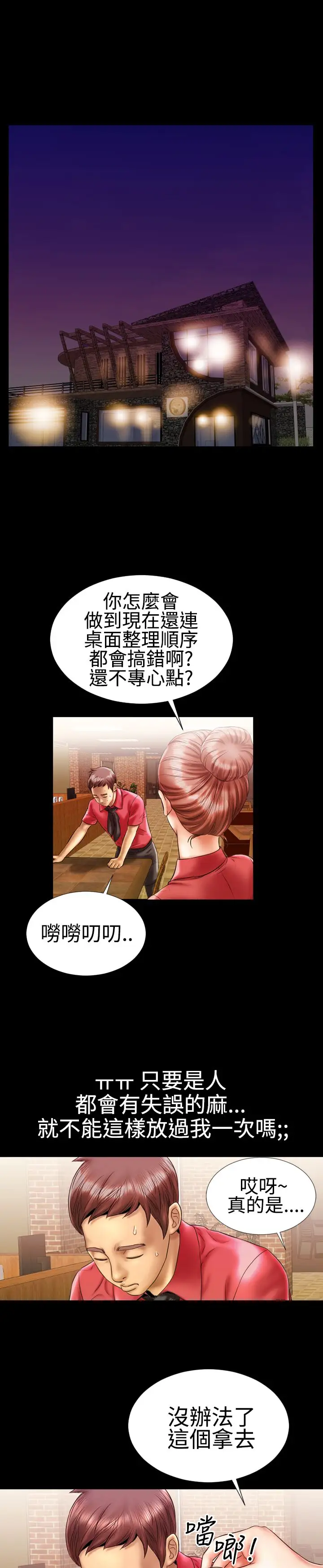 粉红报告书第9话-高跟鞋和脚趾头(下)