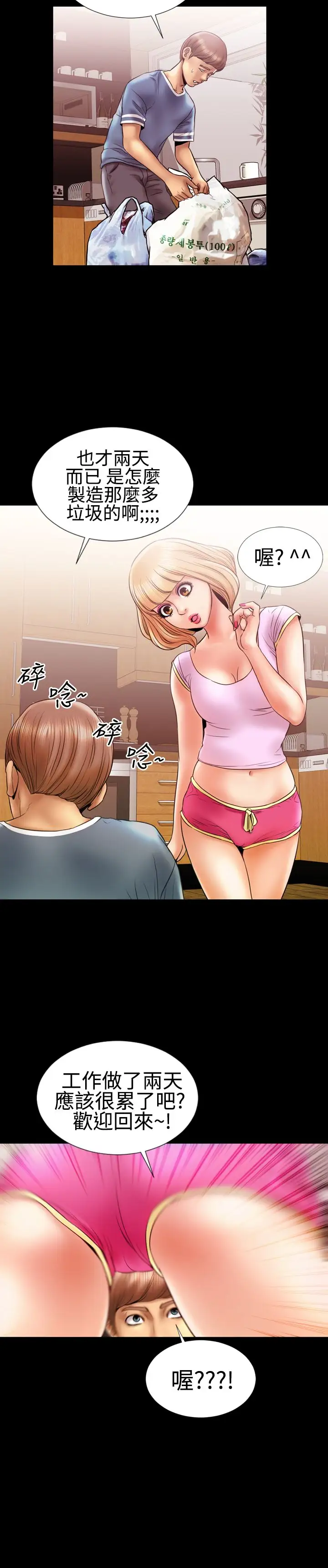 粉红报告书第11话-迷你裙VS热裤(中)