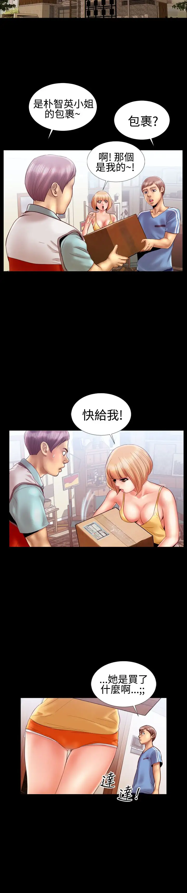 粉红报告书第14话-巨乳VS贫乳(中)