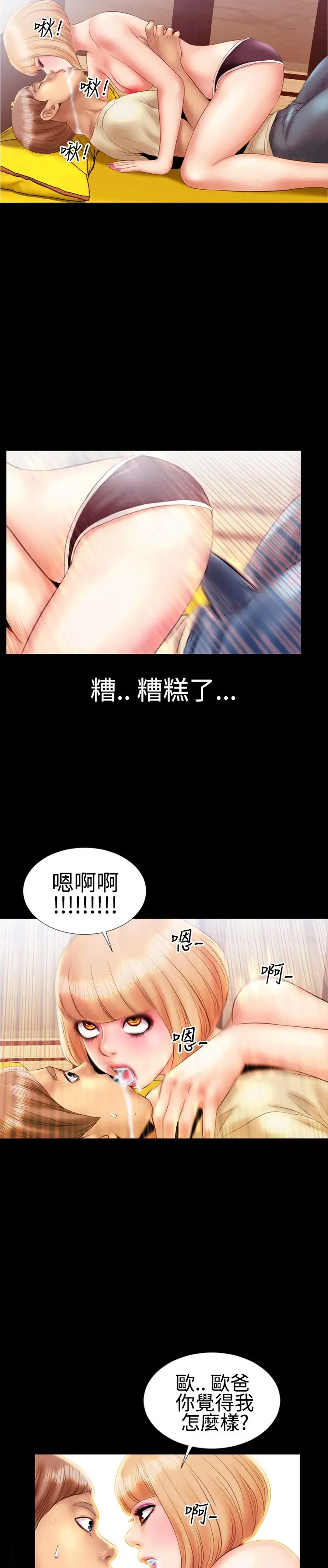 粉红报告书第14话-巨乳VS贫乳(中)