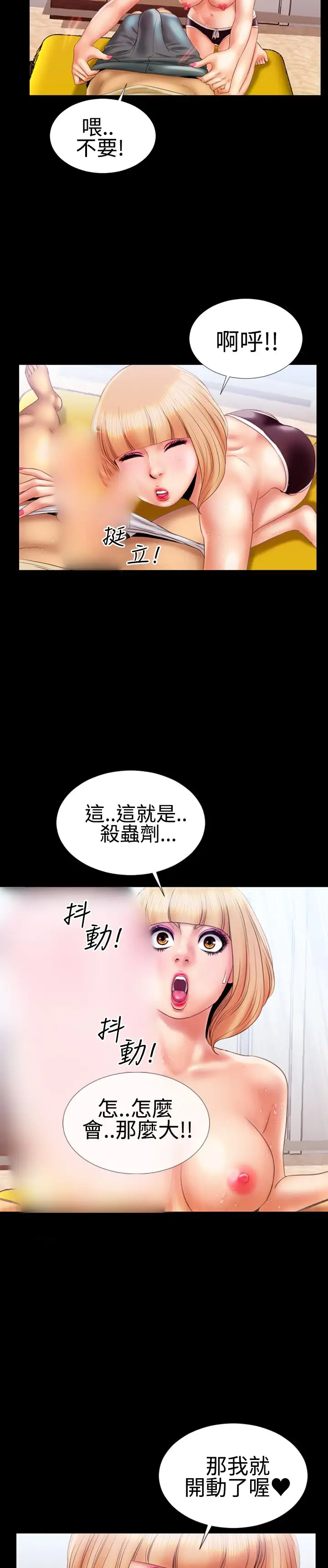 粉红报告书第15话-巨乳VS贫乳(下)