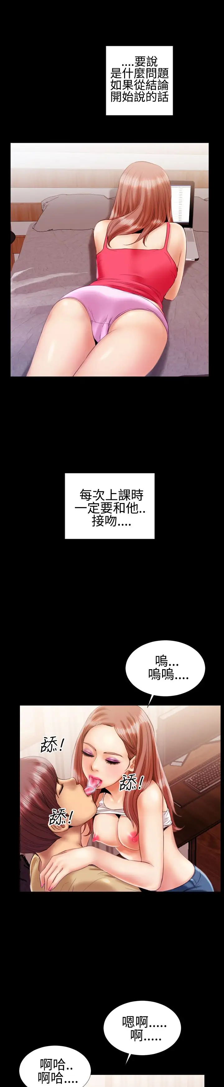 粉红报告书第16话-诱惑的嘴唇(上)