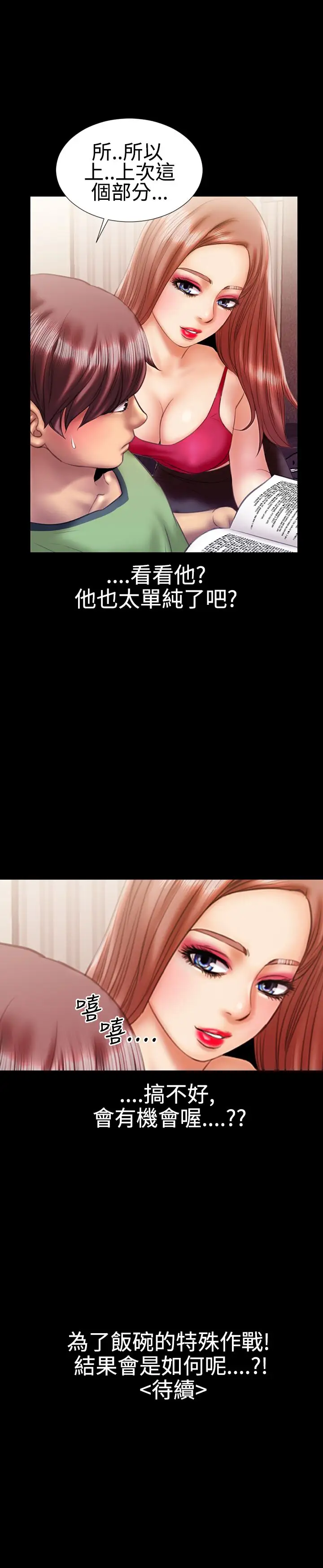 粉红报告书第16话-诱惑的嘴唇(上)