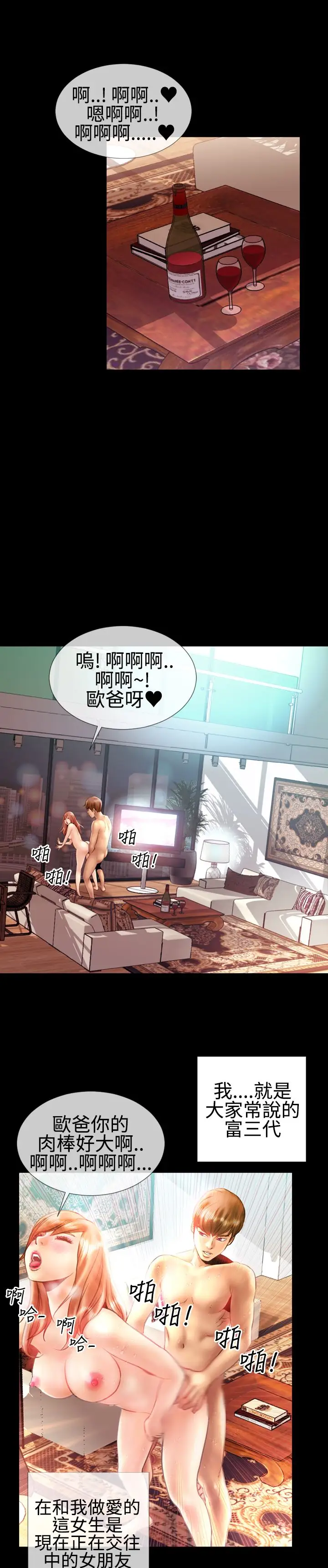 粉红报告书第19话-富三代的性取向(上)