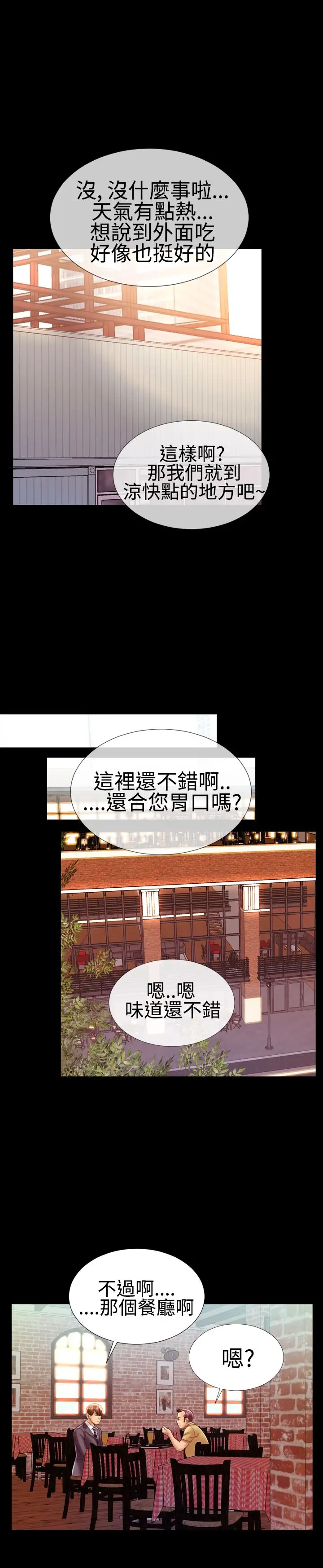 粉红报告书第20话-富三代的性取向(中)