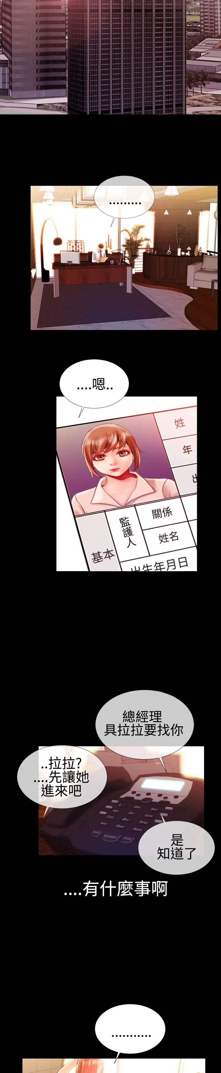 粉红报告书第20话-富三代的性取向(中)