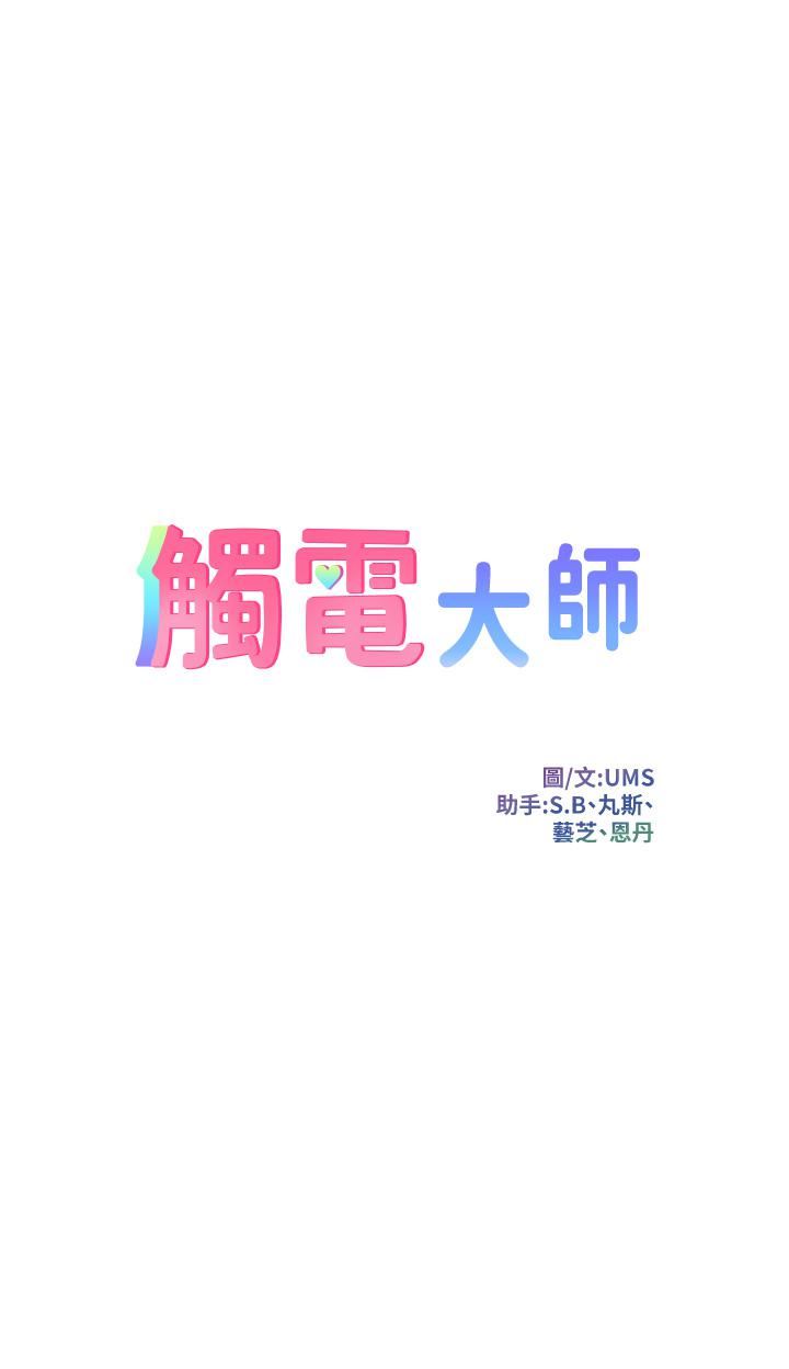 触电大师第28话-口是心非的诗芸