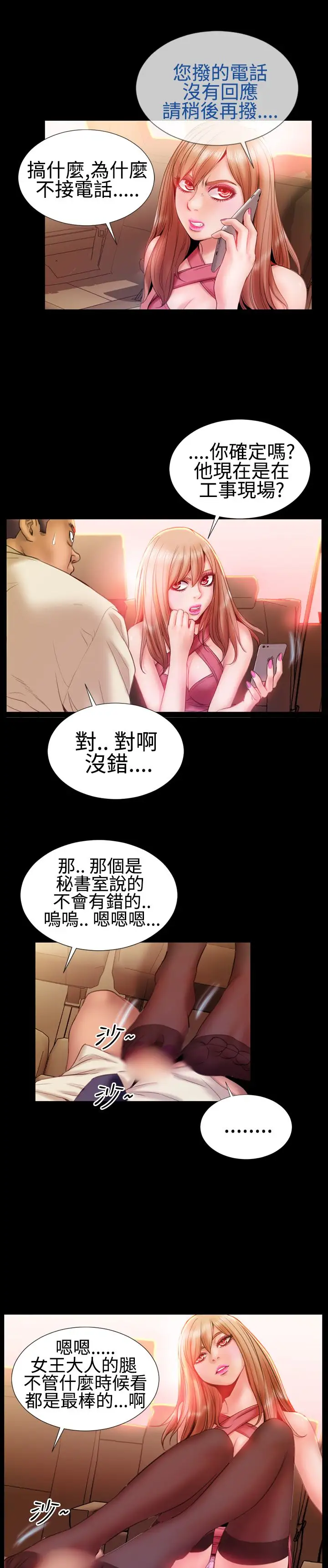 粉红报告书第22话-偶像的SM狂热(上)