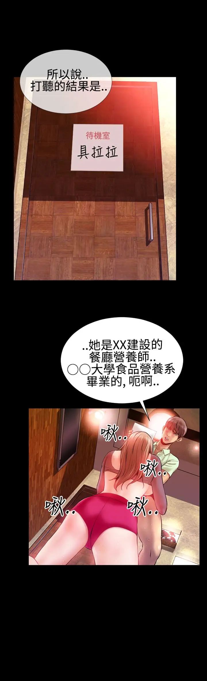 粉红报告书第23话-偶像的SM狂热(中)