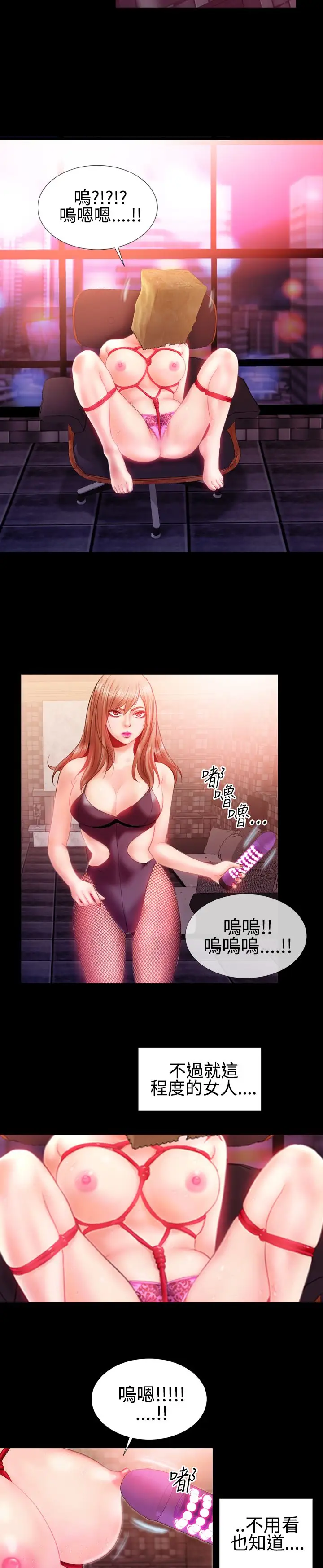 粉红报告书第24话-偶像的SM狂热(下)