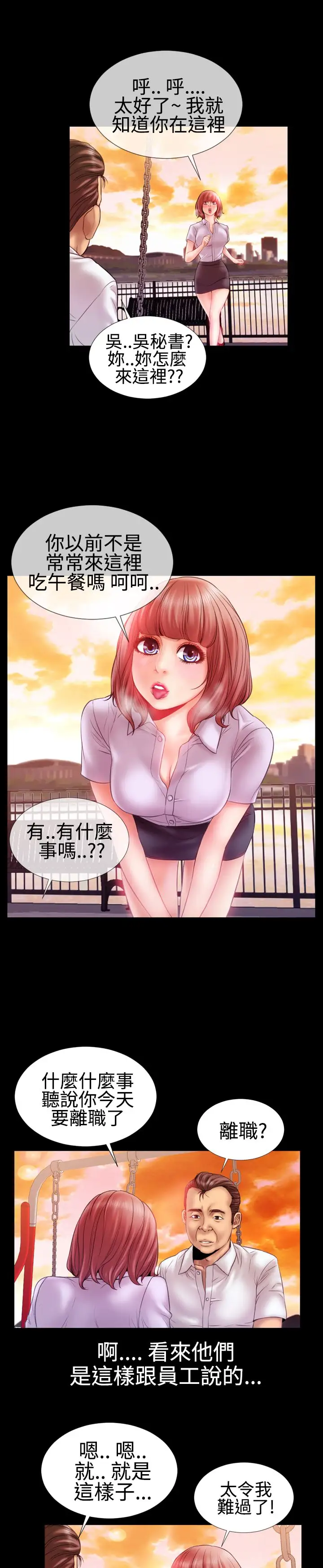 粉红报告书第25话-中年大叔的制服癖(番外篇)