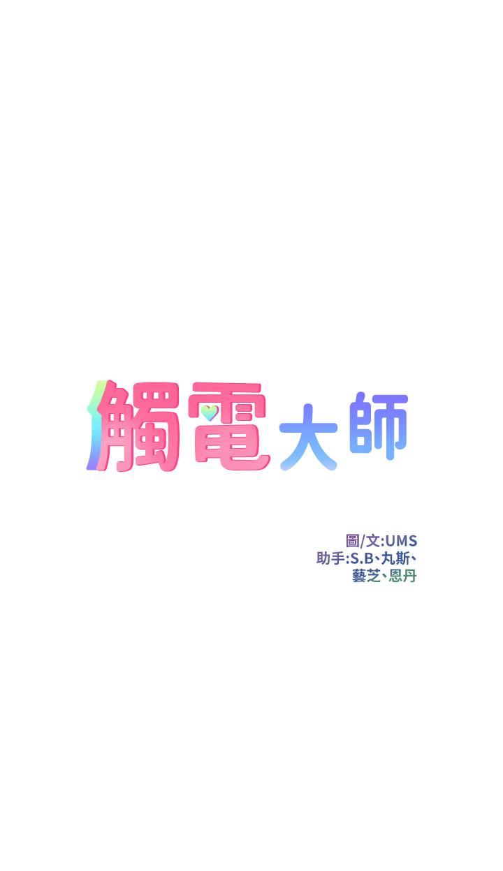 触电大师第30话-直射子宫的滋味!