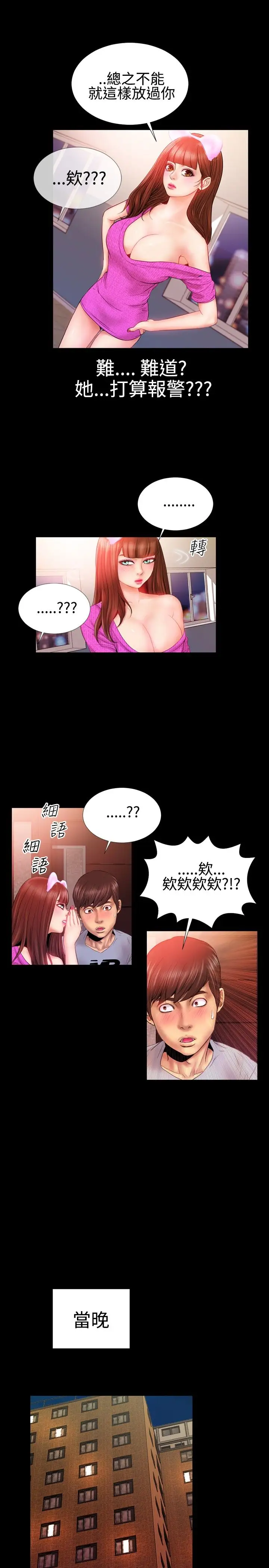 粉红报告书第28话-偷窥邻居(下)