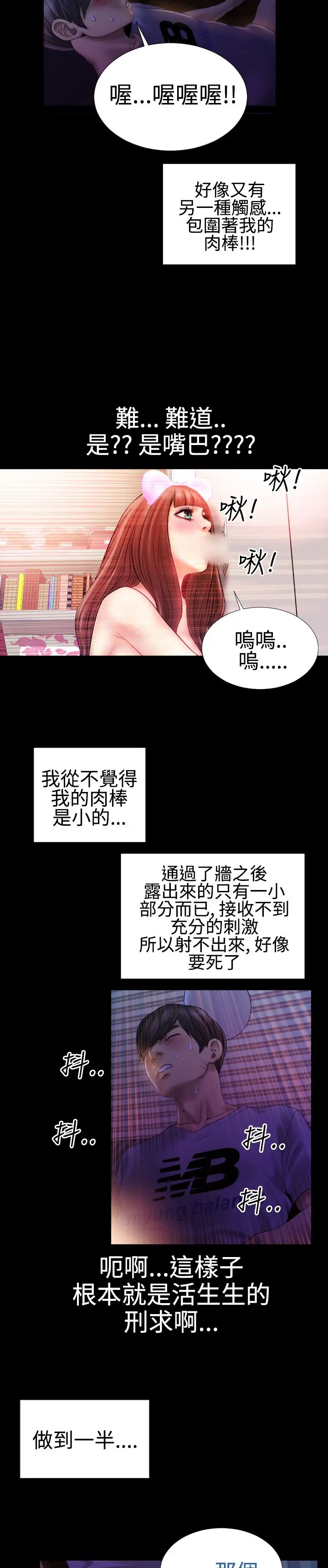 粉红报告书第28话-偷窥邻居(下)