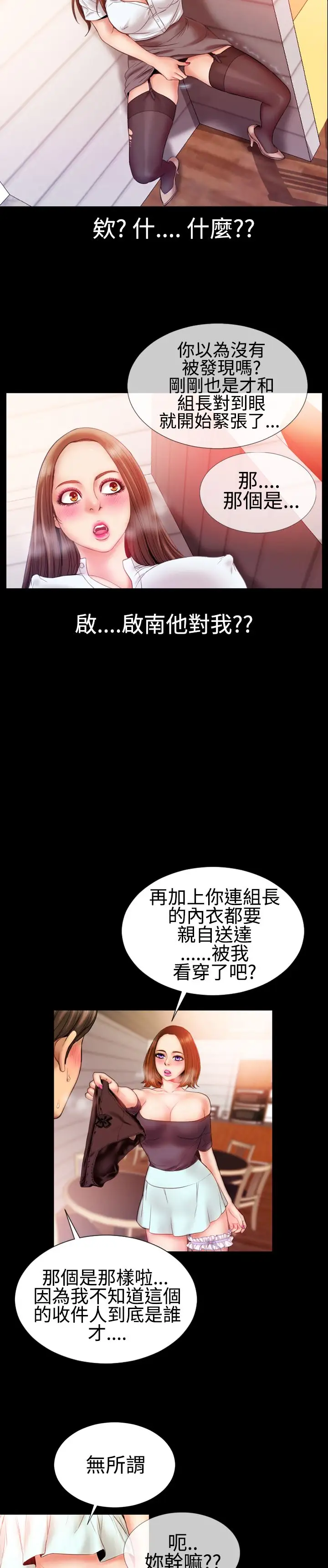 粉红报告书第30话-内衣与吊带袜(中)