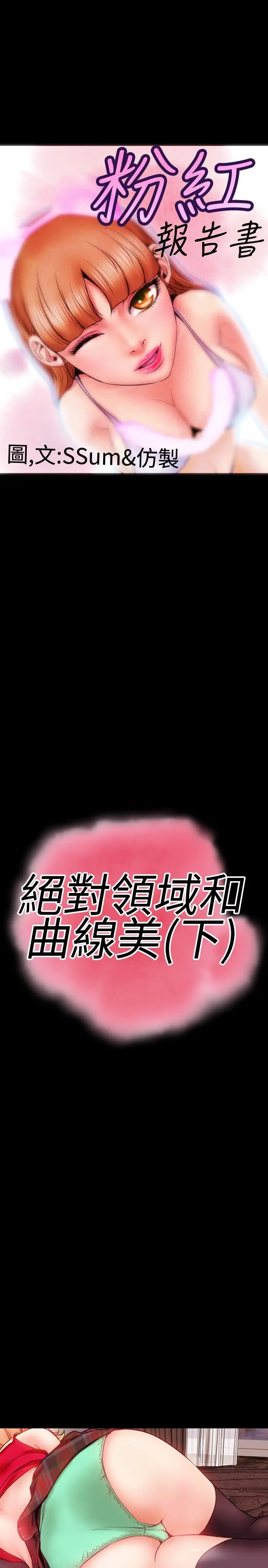 粉红报告书第34话-绝对领域和曲线美(下)