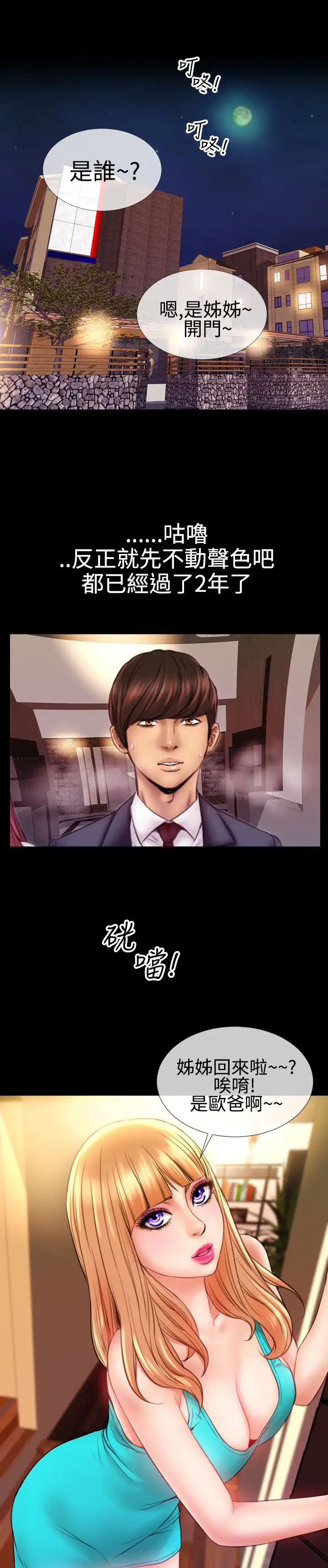 粉红报告书第34话-绝对领域和曲线美(下)